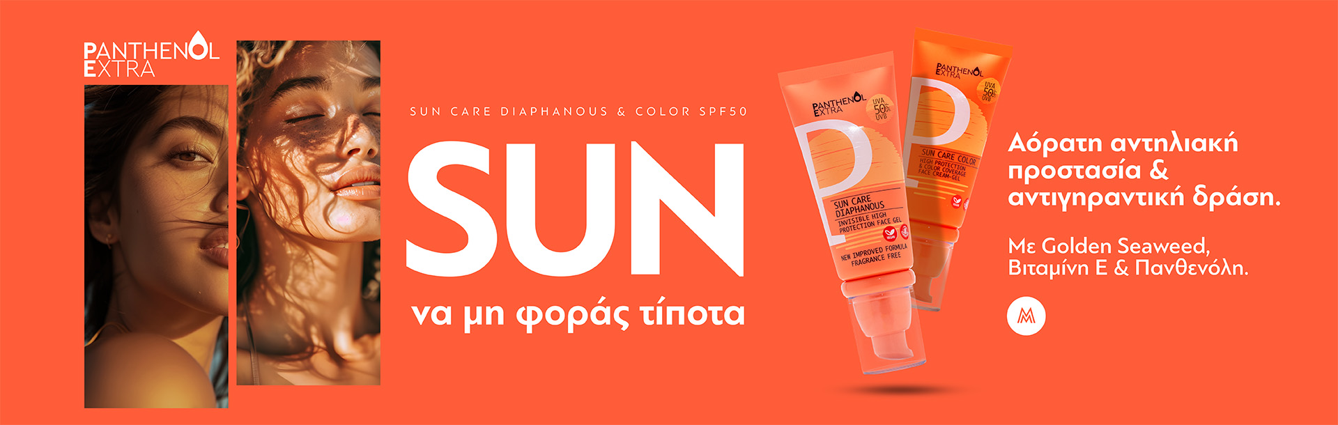 sun care